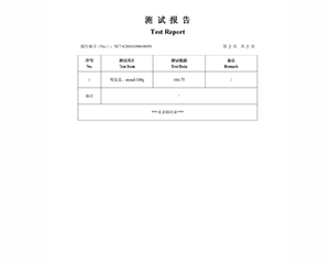 檢測報告